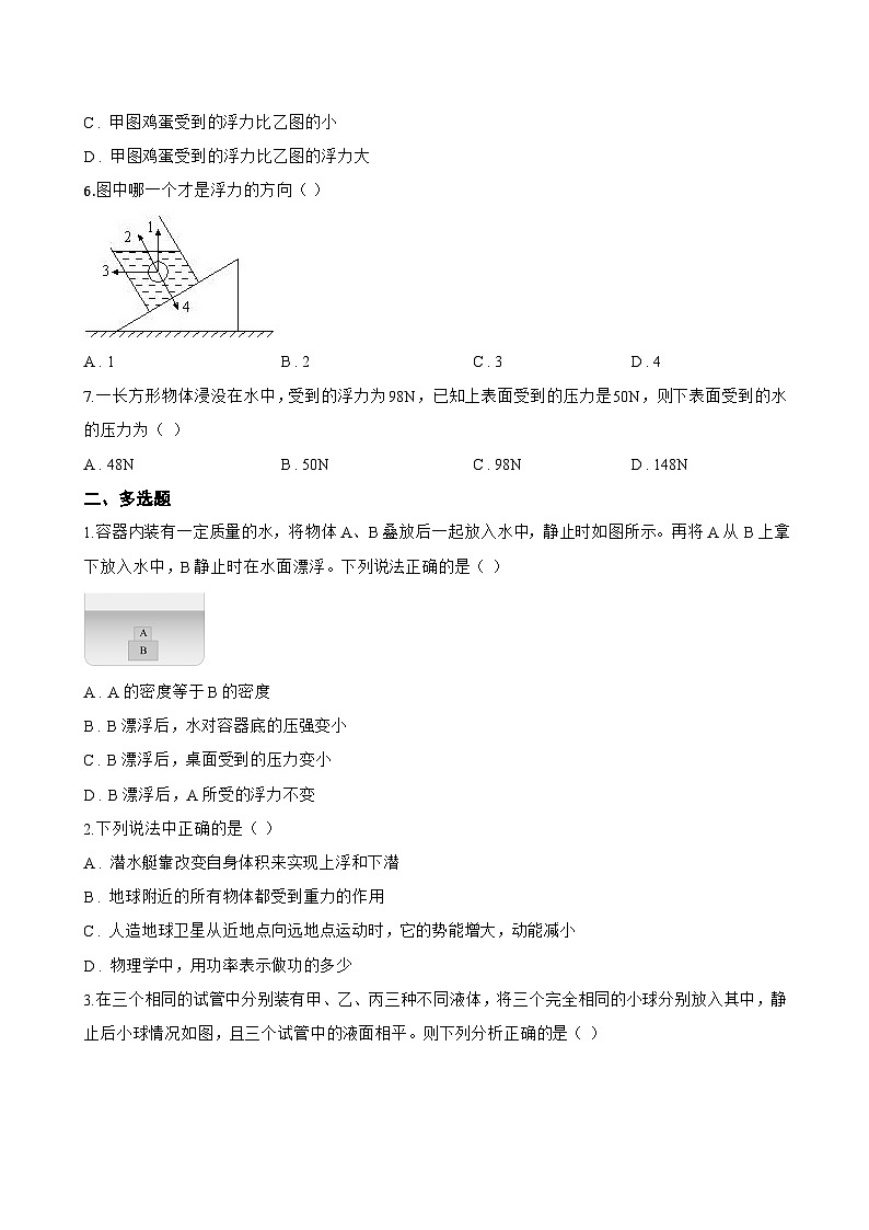 第1节 浮力一课一练物理人教版（2024）初中八年级下册(无答案)第2页
