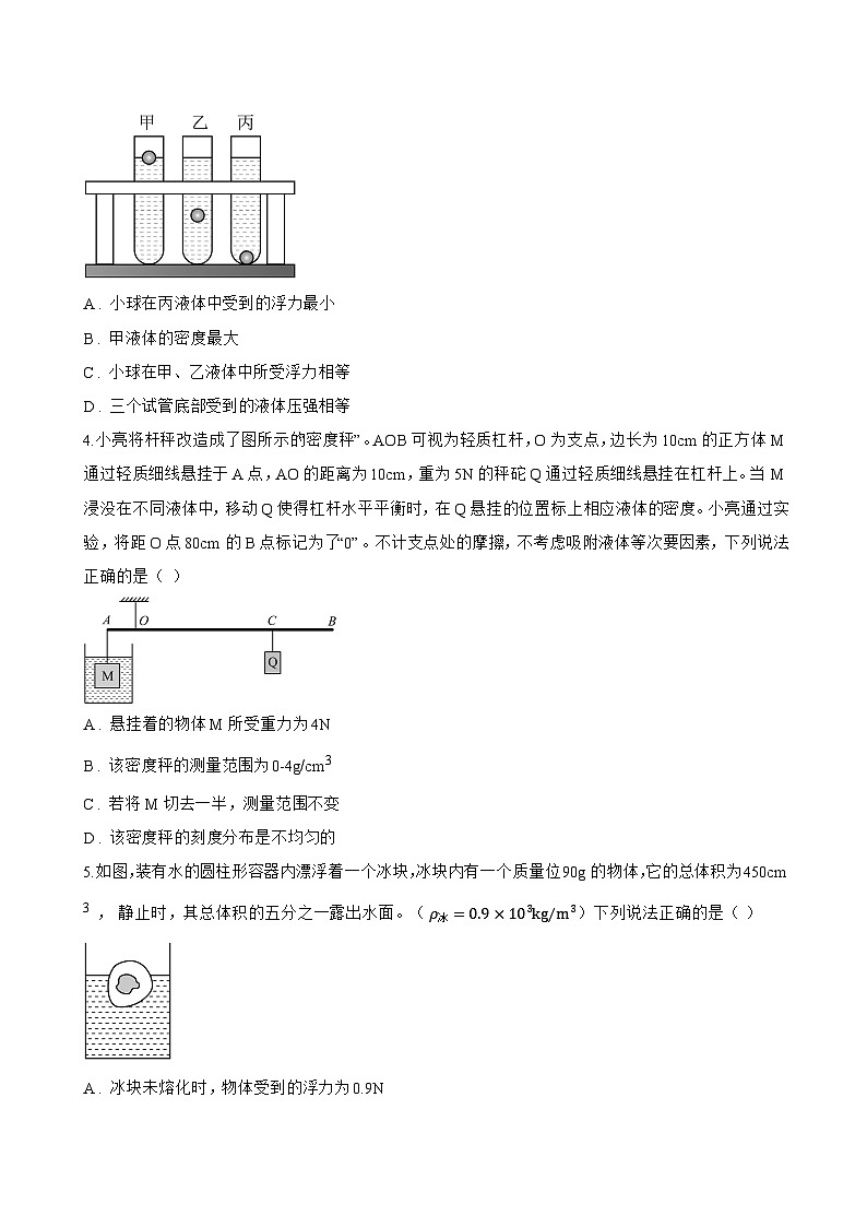 第1节 浮力一课一练物理人教版（2024）初中八年级下册(无答案)第3页