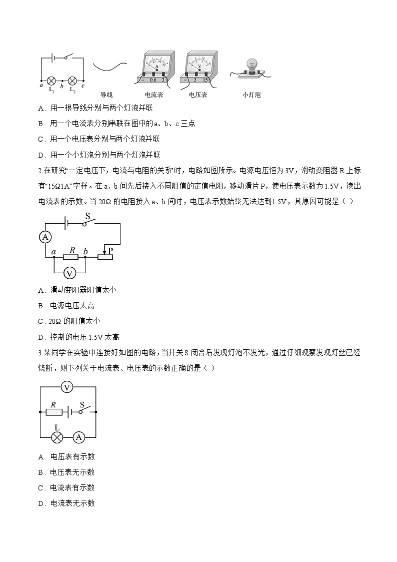 第1节 电压一课一练物理人教版（2024）初中九年级全一册(无答案)第3页