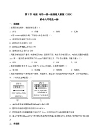 人教版（2024）九年级全册（2024）第1节 电能 电功课时训练
