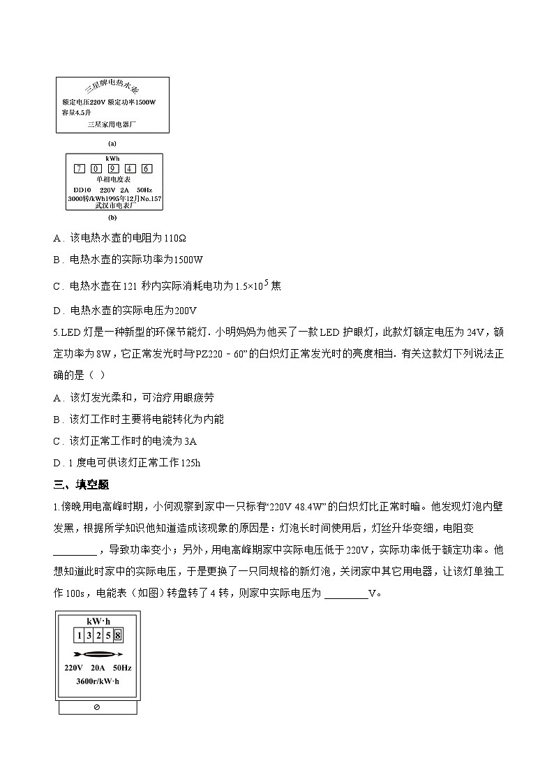 第1节 电能 电功一课一练物理人教版（2024）初中九年级全一册(无答案)第3页