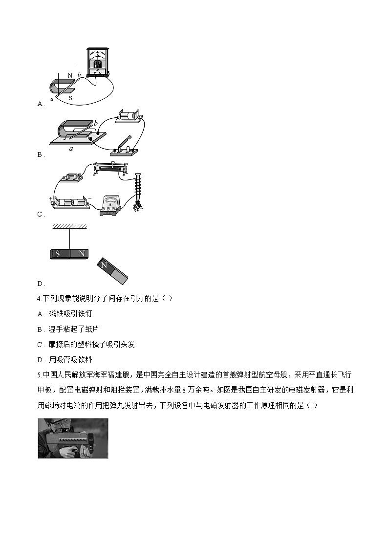 第1节 磁现象一课一练物理教科版（2024）初中九年级上册(无答案)第2页