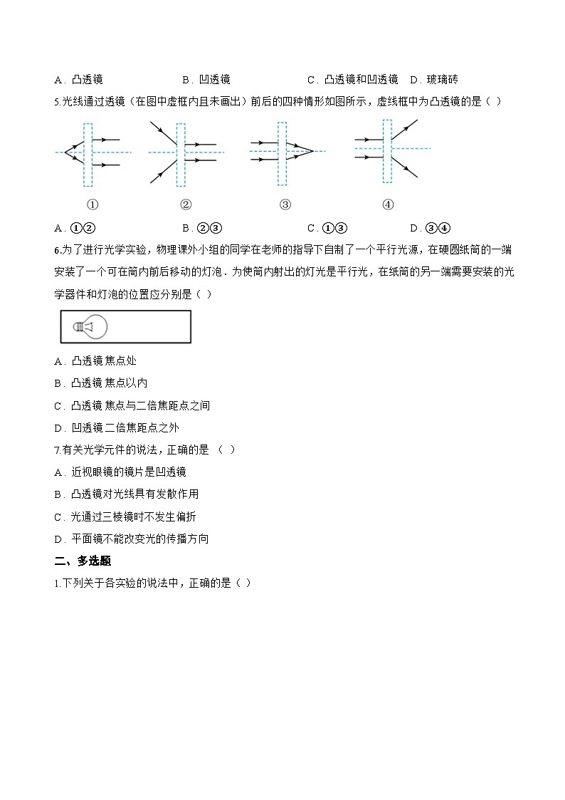 第1节 透镜一课一练物理人教版（2024）初中八年级上册(无答案)第2页