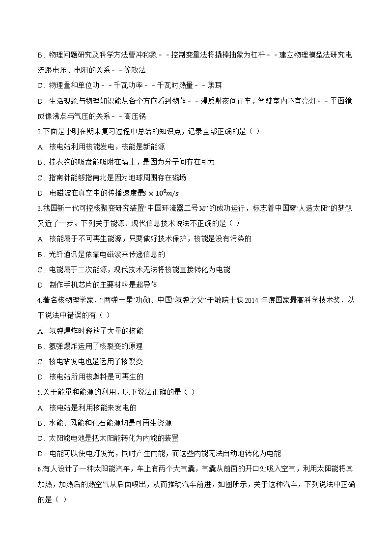 第2节 新能源的发展一课一练物理人教版（2024）初中九年级全一册(无答案)第3页