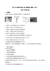 人教版(2024)八年级下册(2024)液体的压强练习