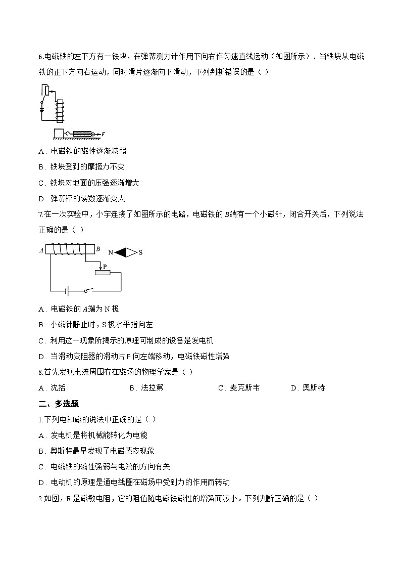 第2节 电流的磁场一课一练物理教科版（2024）初中九年级上册(无答案)第3页