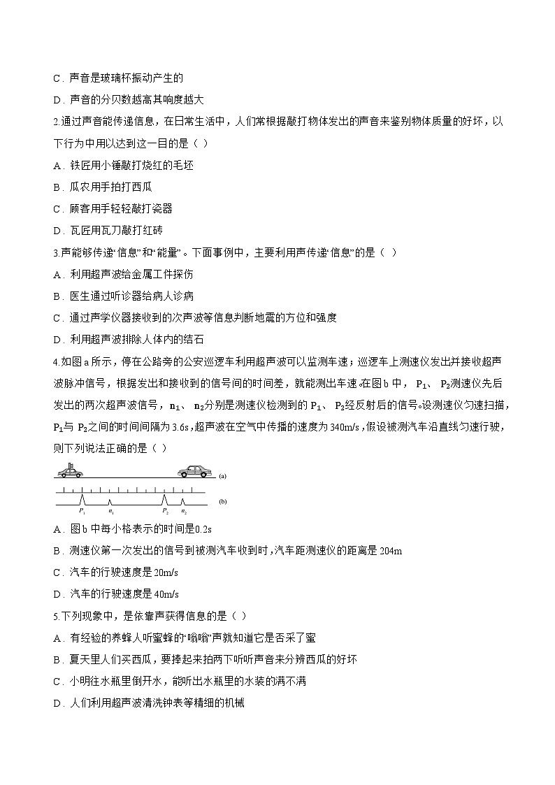 第3节 声的利用一课一练物理人教版（2024）初中八年级上册(无答案)第3页