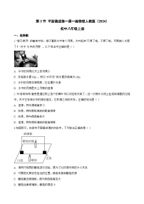 人教版(2024)八年级上册(2024)平面镜成像达标测试