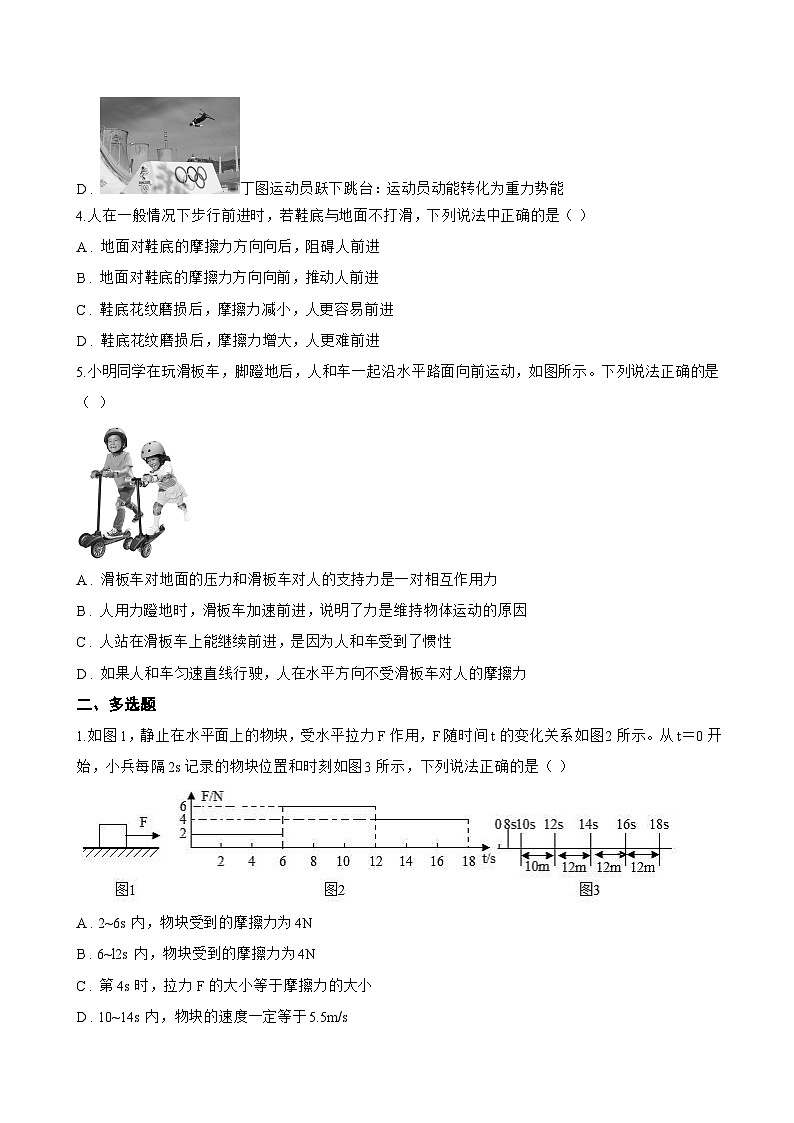第3节 摩擦力一课一练物理人教版（2024）初中八年级下册(无答案)第2页