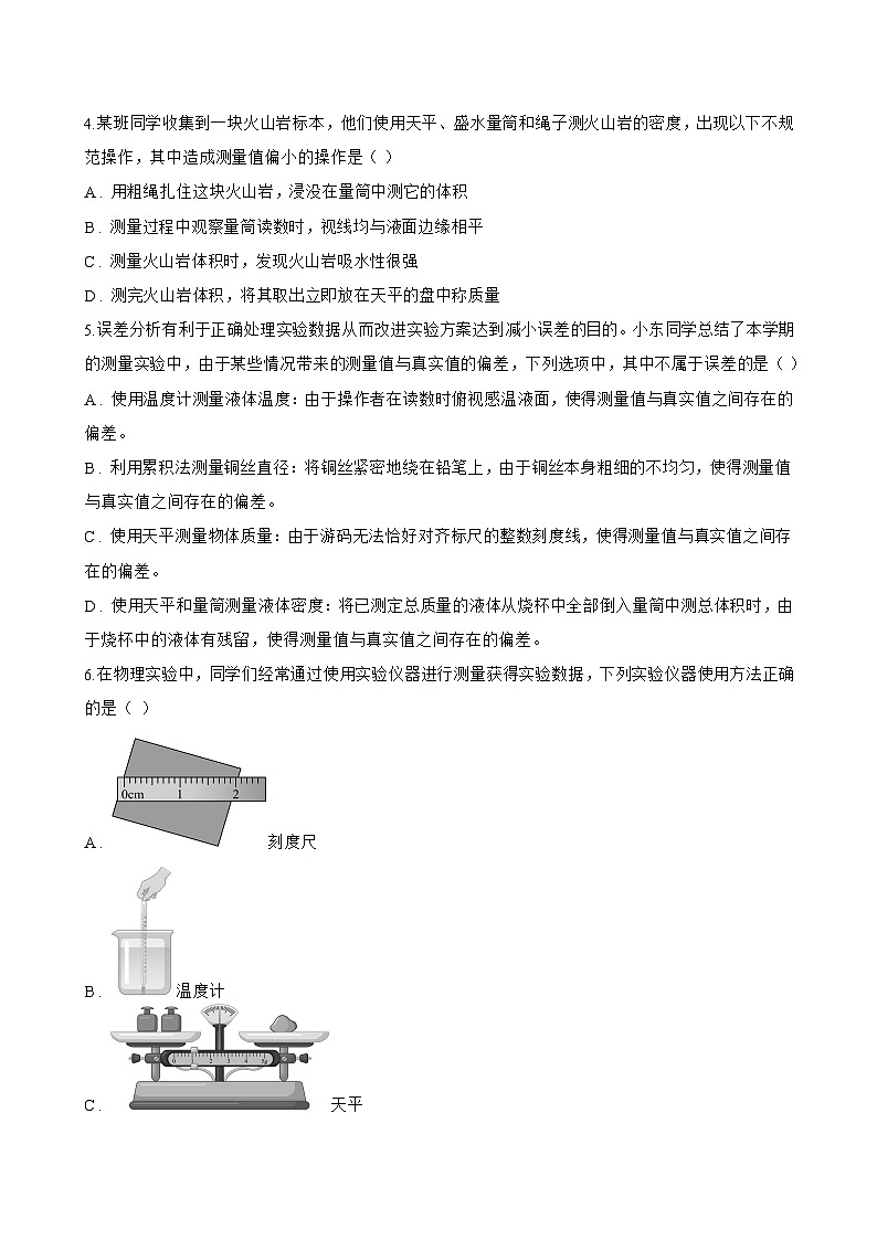 第3节 测量液体和固体的密度一课一练物理人教版（2024）初中八年级上册(无答案)第2页