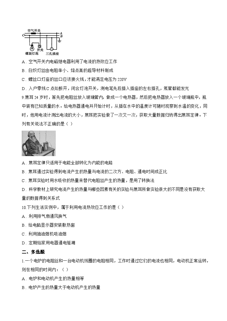 第3节 焦耳定律一课一练物理教科版（2024）初中九年级上册(无答案)第3页