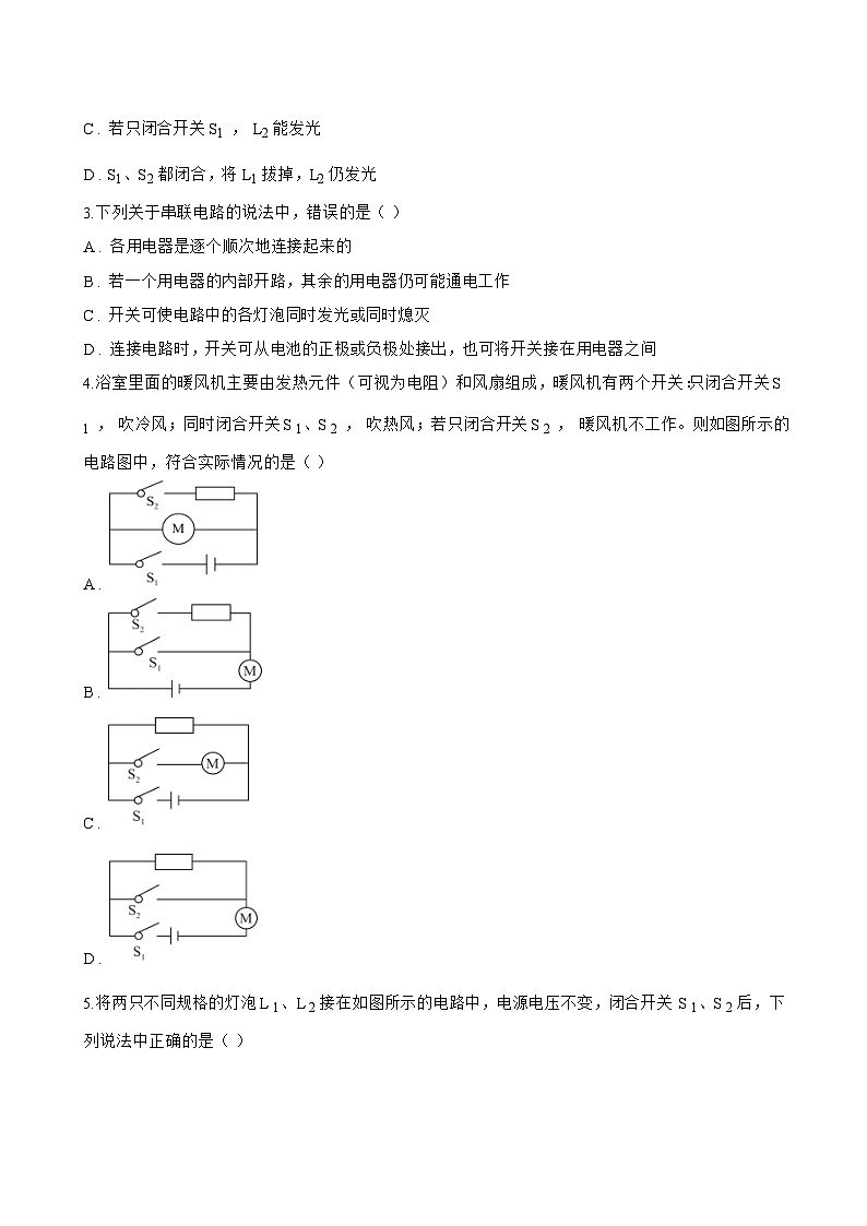 第3节 电路的连接一课一练物理教科版（2024）初中九年级上册(无答案)第2页