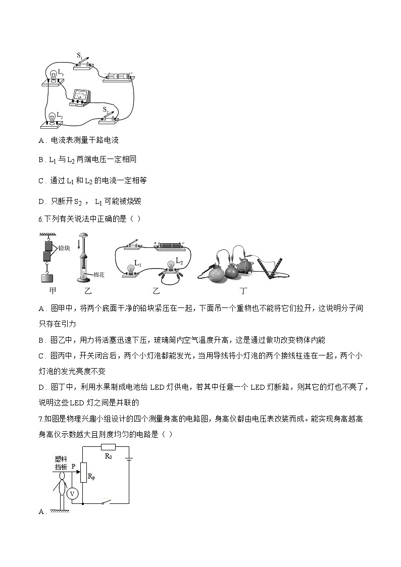 第3节 电路的连接一课一练物理教科版（2024）初中九年级上册(无答案)第3页