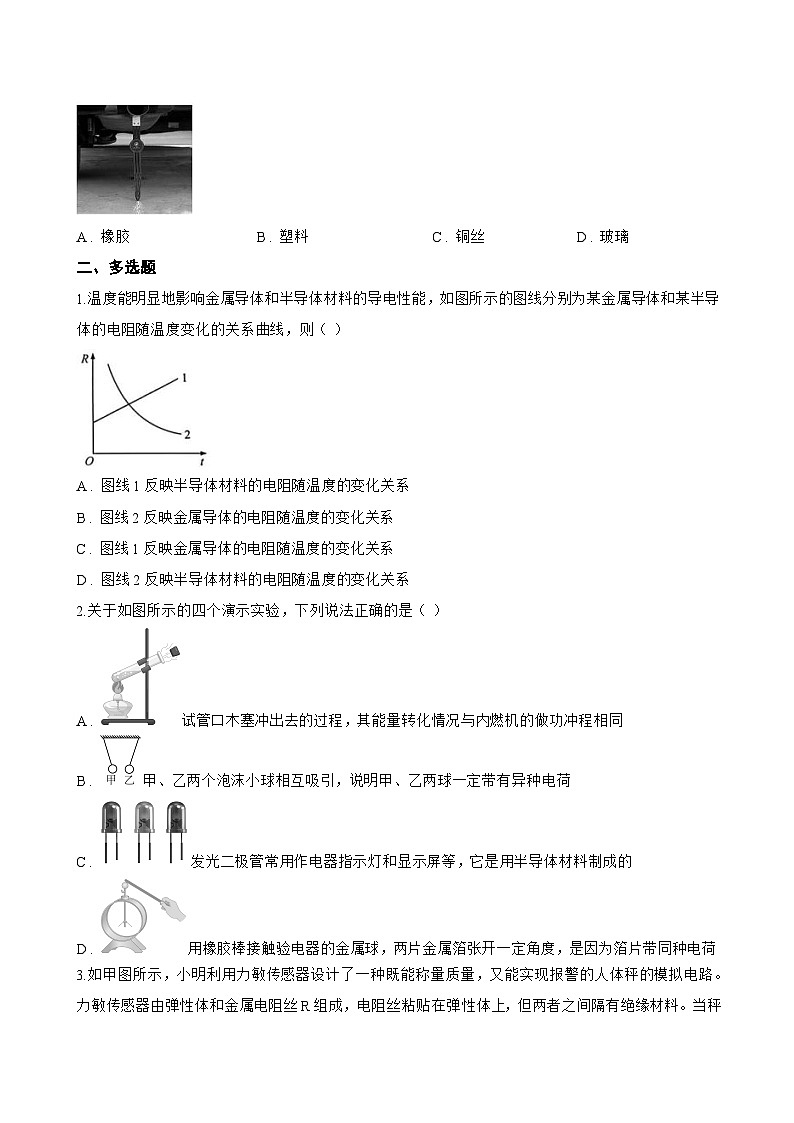 第3节 电阻一课一练物理人教版（2024）初中九年级全一册(无答案)第2页