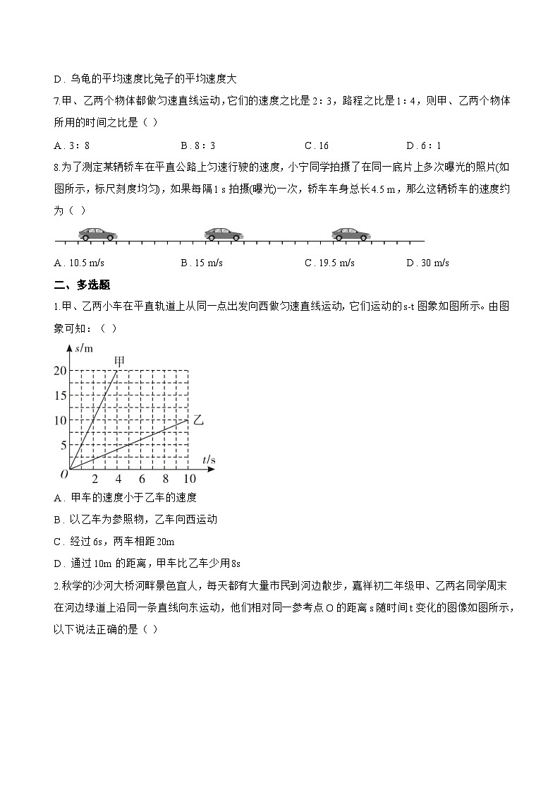 第3节 运动的快慢一课一练物理人教版（2024）初中八年级上册(无答案)第2页