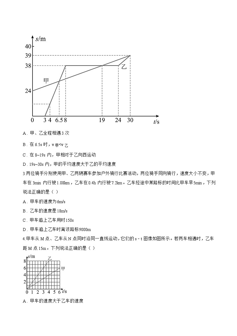 第3节 运动的快慢一课一练物理人教版（2024）初中八年级上册(无答案)第3页