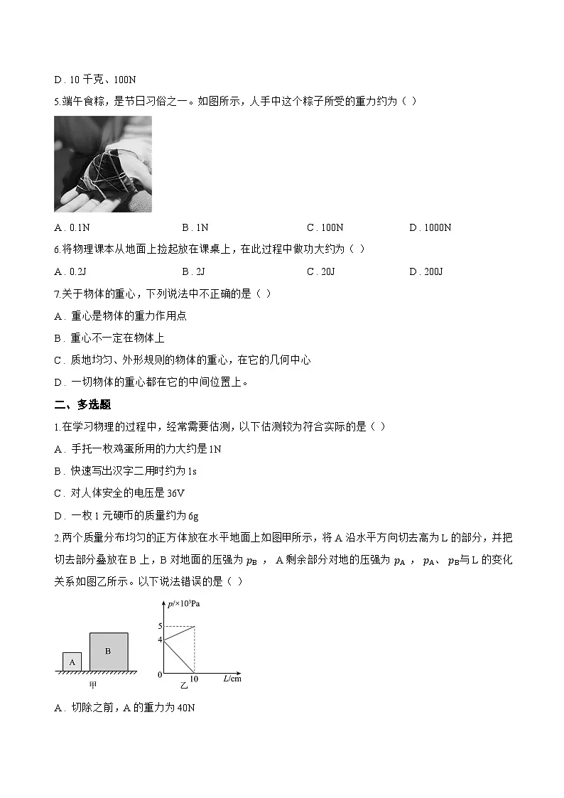 第3节 重力一课一练物理人教版（2024）初中八年级下册(无答案)第2页