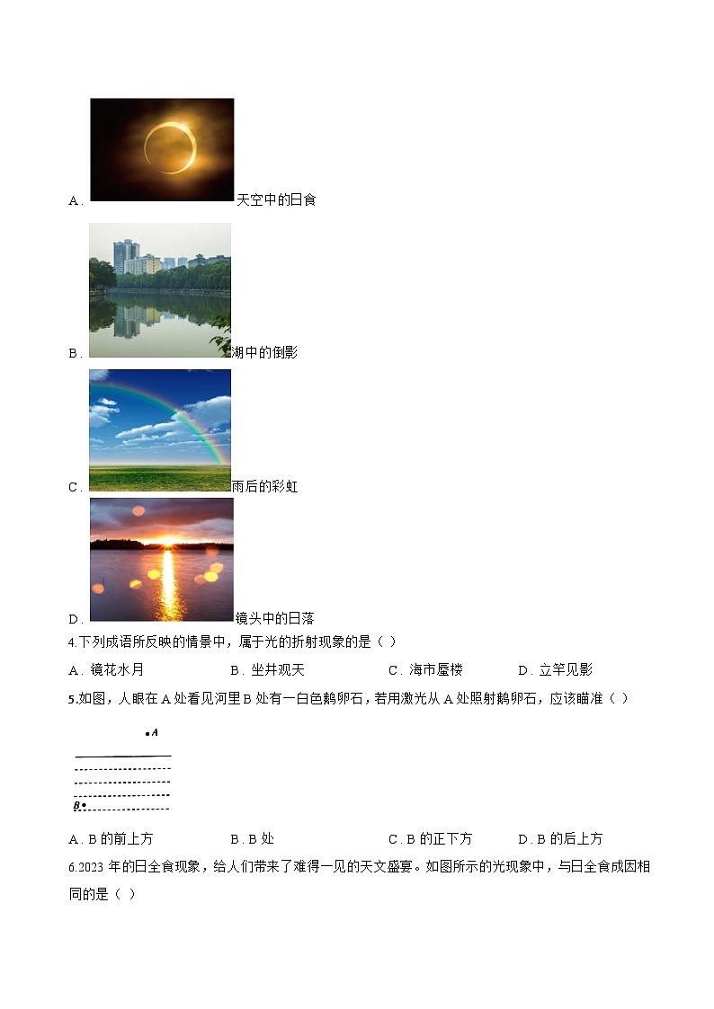 第4节 光的折射一课一练物理人教版（2024）初中八年级上册(无答案)第2页