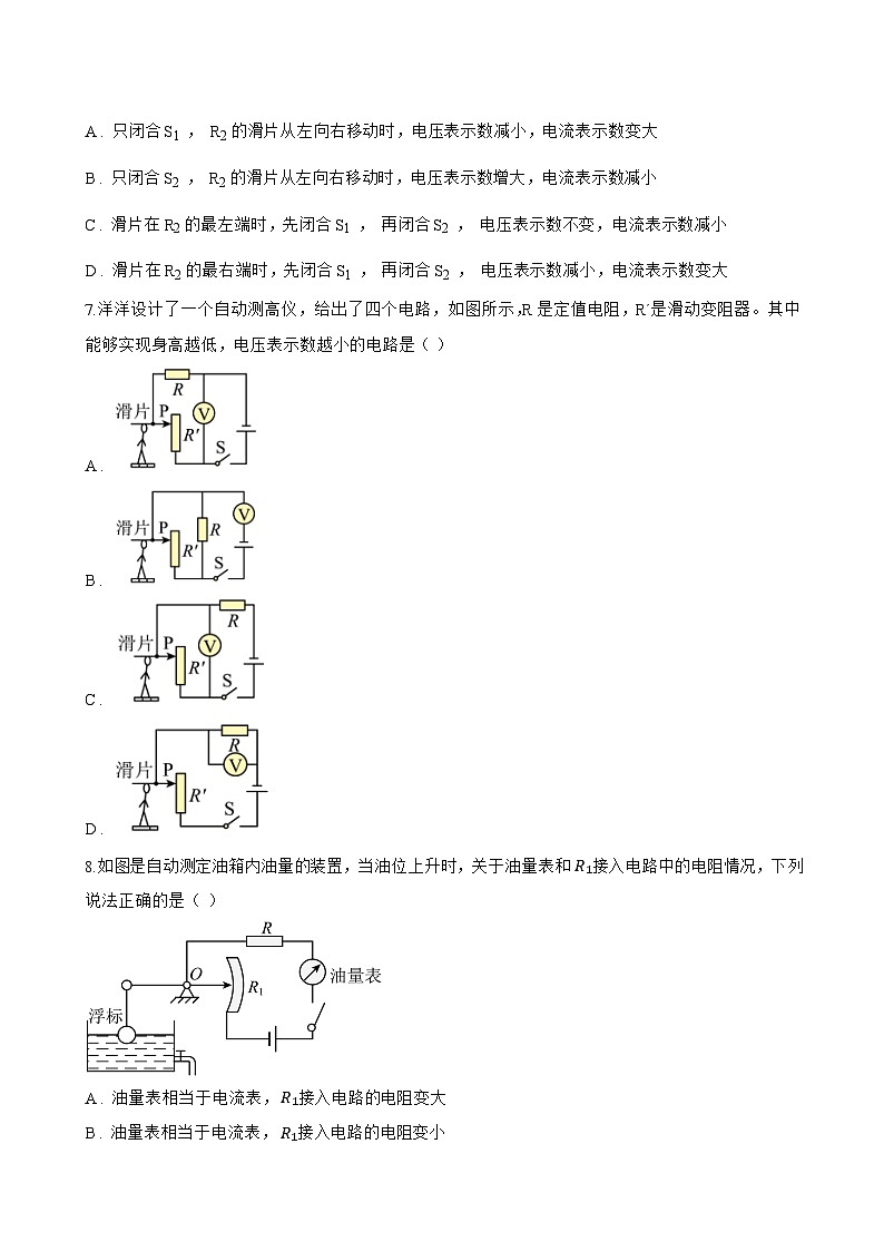 第4节 变阻器一课一练物理人教版（2024）初中九年级全一册(无答案)第3页