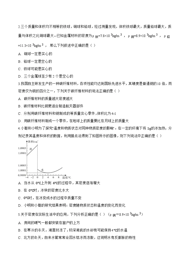 第4节 密度的应用一课一练物理人教版（2024）初中八年级上册(无答案)第3页