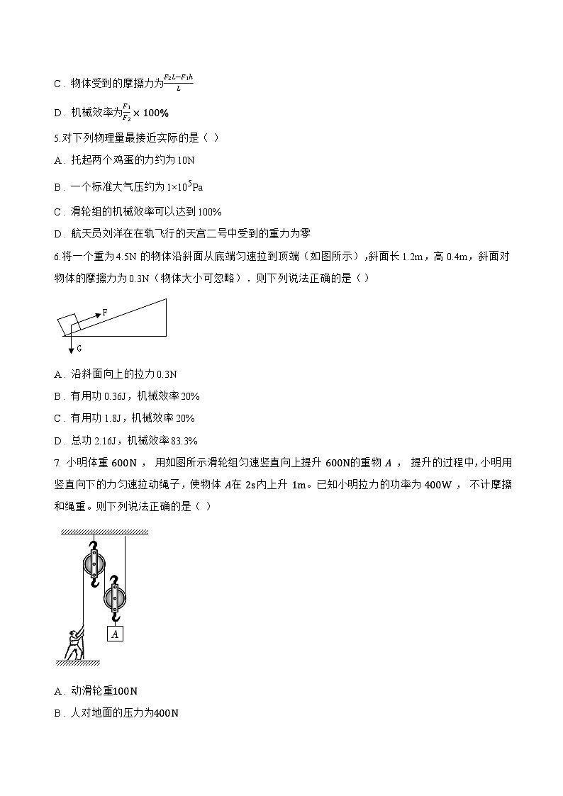 第4节 机械效率一课一练物理人教版（2024）初中八年级下册(无答案)第2页