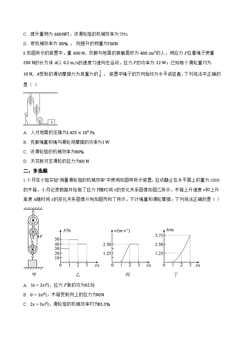 第4节 机械效率一课一练物理人教版（2024）初中八年级下册(无答案)第3页