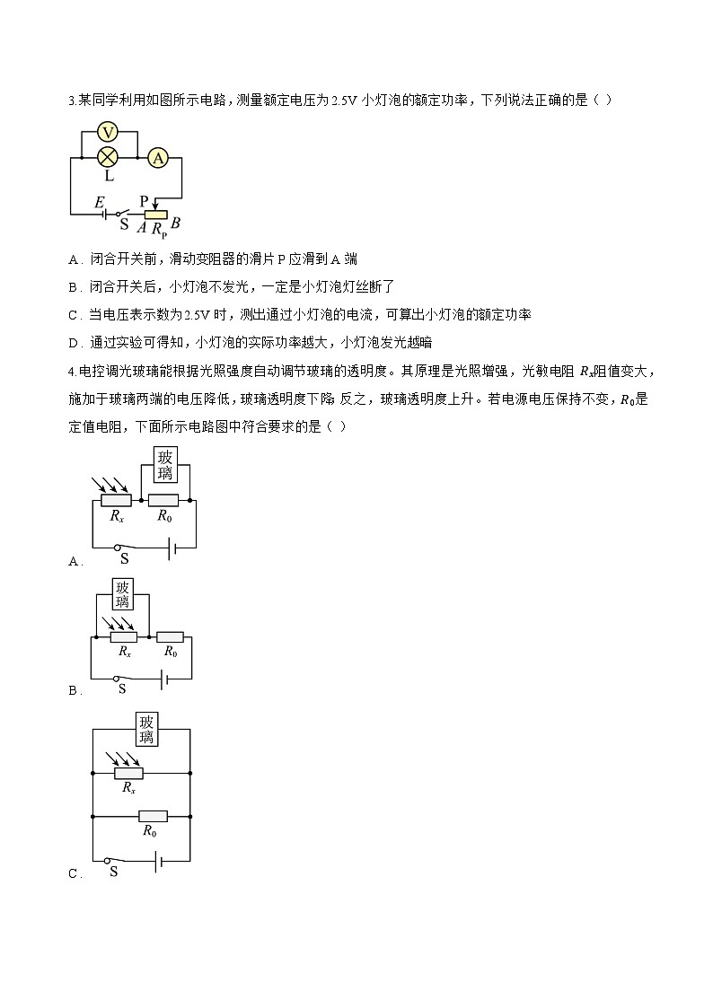 第4节 欧姆定律在串、并联电路中的应用一课一练物理人教版（2024）初中九年级全一册(无答案)第2页