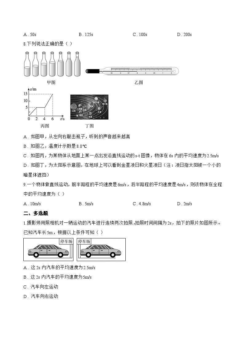 第4节 速度的测量一课一练物理人教版（2024）初中八年级上册(无答案)第2页