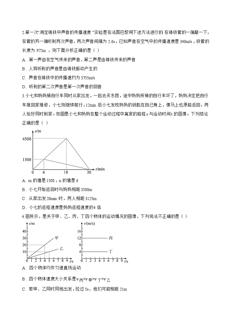 第4节 速度的测量一课一练物理人教版（2024）初中八年级上册(无答案)第3页