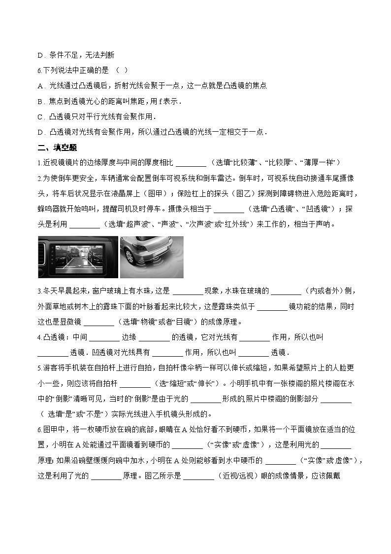 第一节 凸透镜与凹透镜一课一练物理沪科版（2024）初中八年级全一册(无答案)第2页