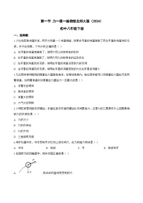 初中物理北师大版(2024)八年级下册(2024)力当堂达标检测题