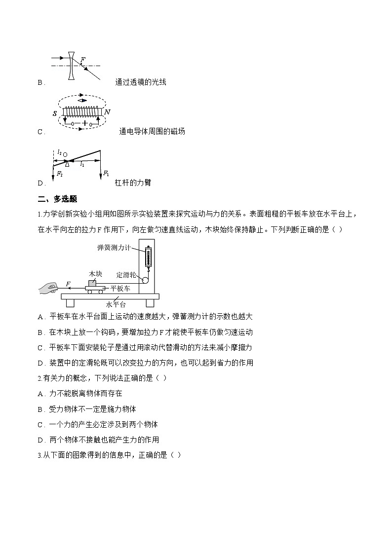第一节 力一课一练物理北师大版（2024）初中八年级下册(无答案)第2页