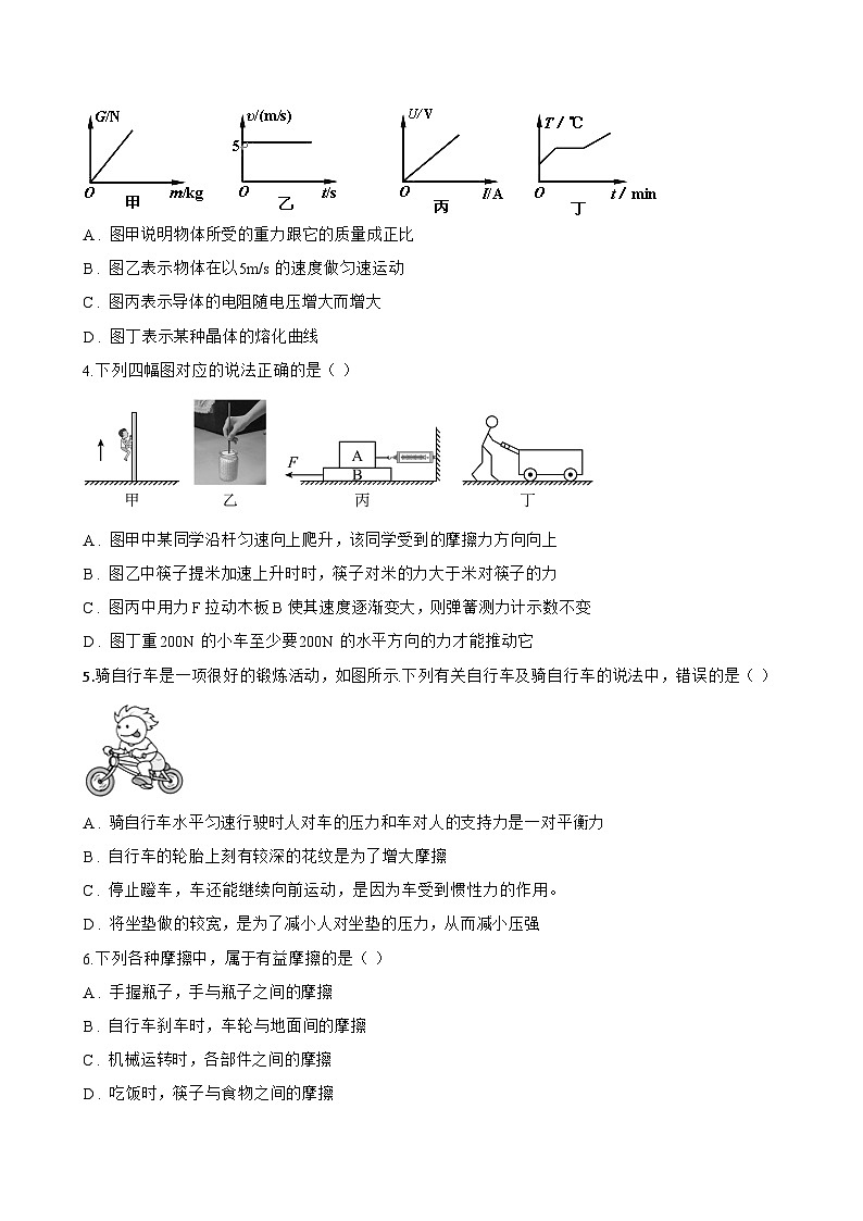 第一节 力一课一练物理北师大版（2024）初中八年级下册(无答案)第3页