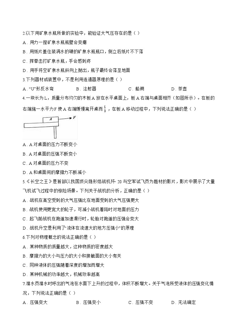 第一节 压强一课一练物理北师大版（2024）初中八年级下册(无答案)第2页
