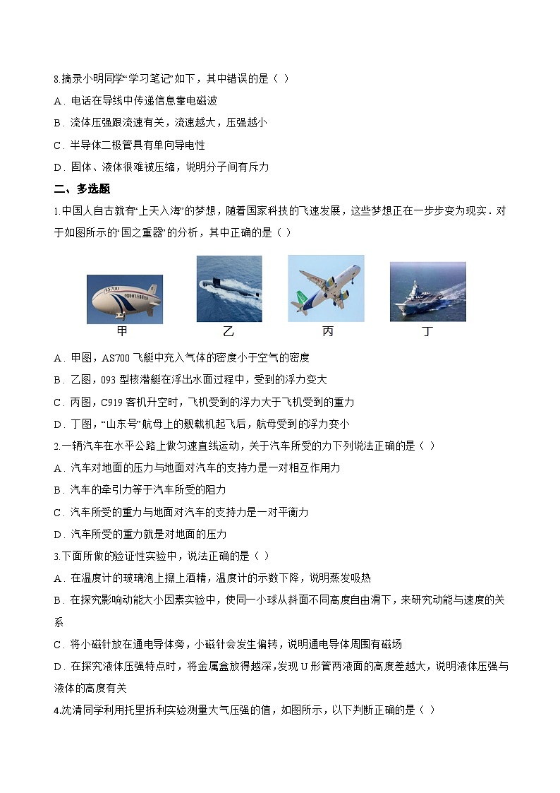 第一节 压强一课一练物理北师大版（2024）初中八年级下册(无答案)第3页