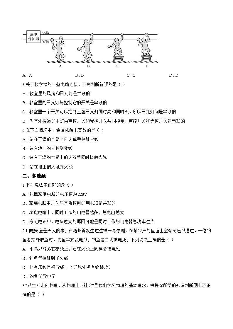 第一节 家庭电路一课一练物理北师大版（北京）（2024）初中九年级全一册(无答案)第2页