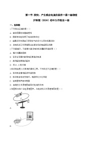 初中物理沪科版（2024）九年级全册（2024）第一节 探究：产生感应电流的条件课时训练