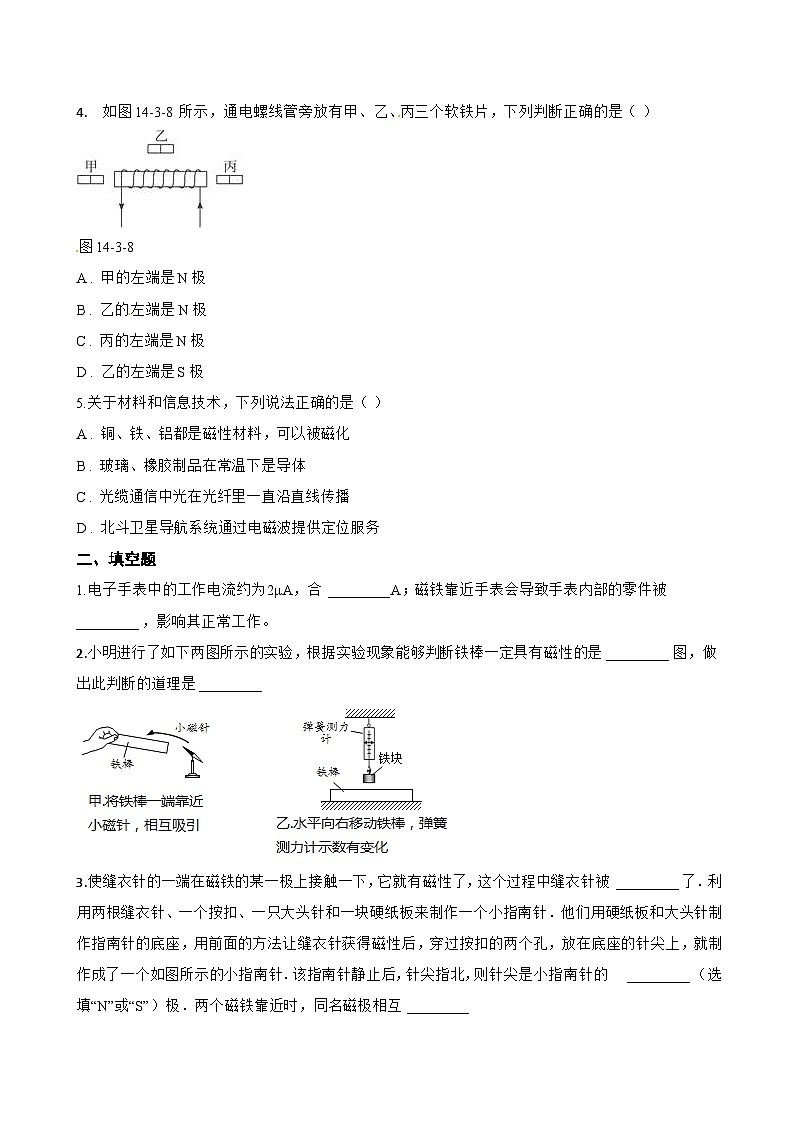 第一节 简单磁现象一课一练物理北师大版（2024）初中九年级全一册(无答案)第2页