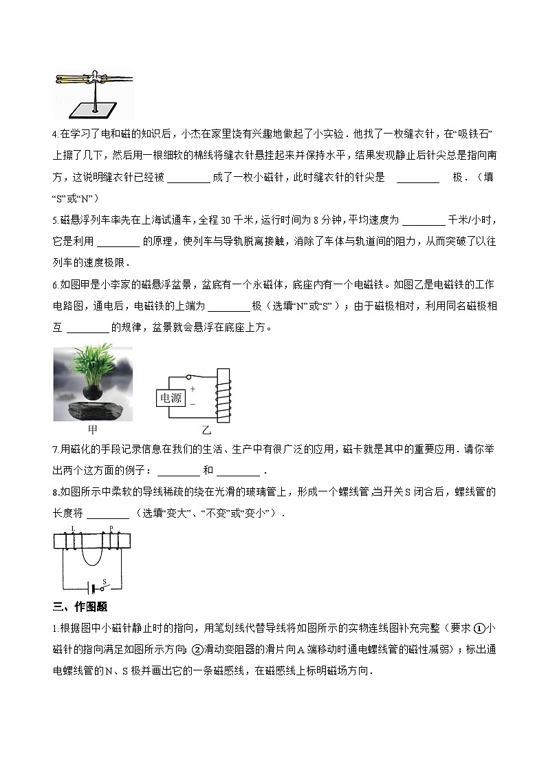 第一节 简单磁现象一课一练物理北师大版（2024）初中九年级全一册(无答案)第3页