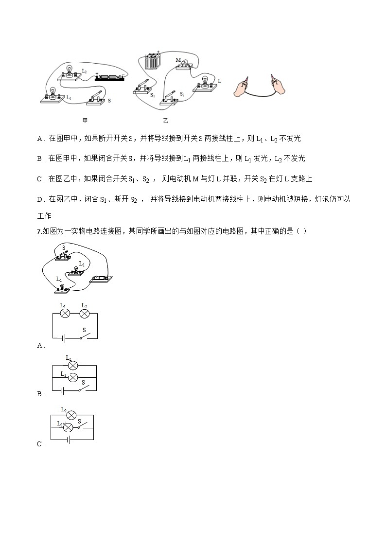 第一节 认识电路一课一练物理北师大版（2024）初中九年级全一册(无答案)第3页