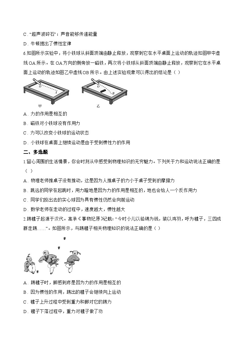第七节 牛顿第一定律一课一练物理北师大版（北京）（2024）初中八年级全一册(无答案)第2页