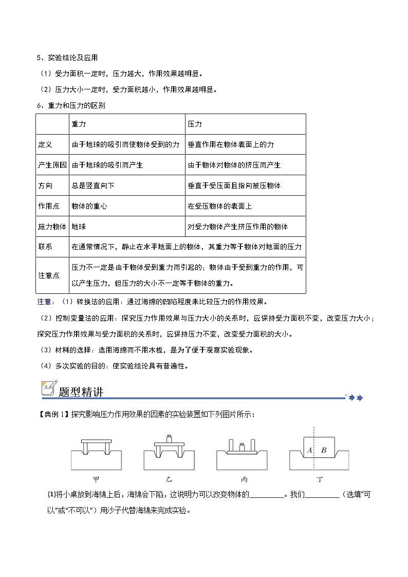 9.1 压强（知识解读）（解析版）第2页