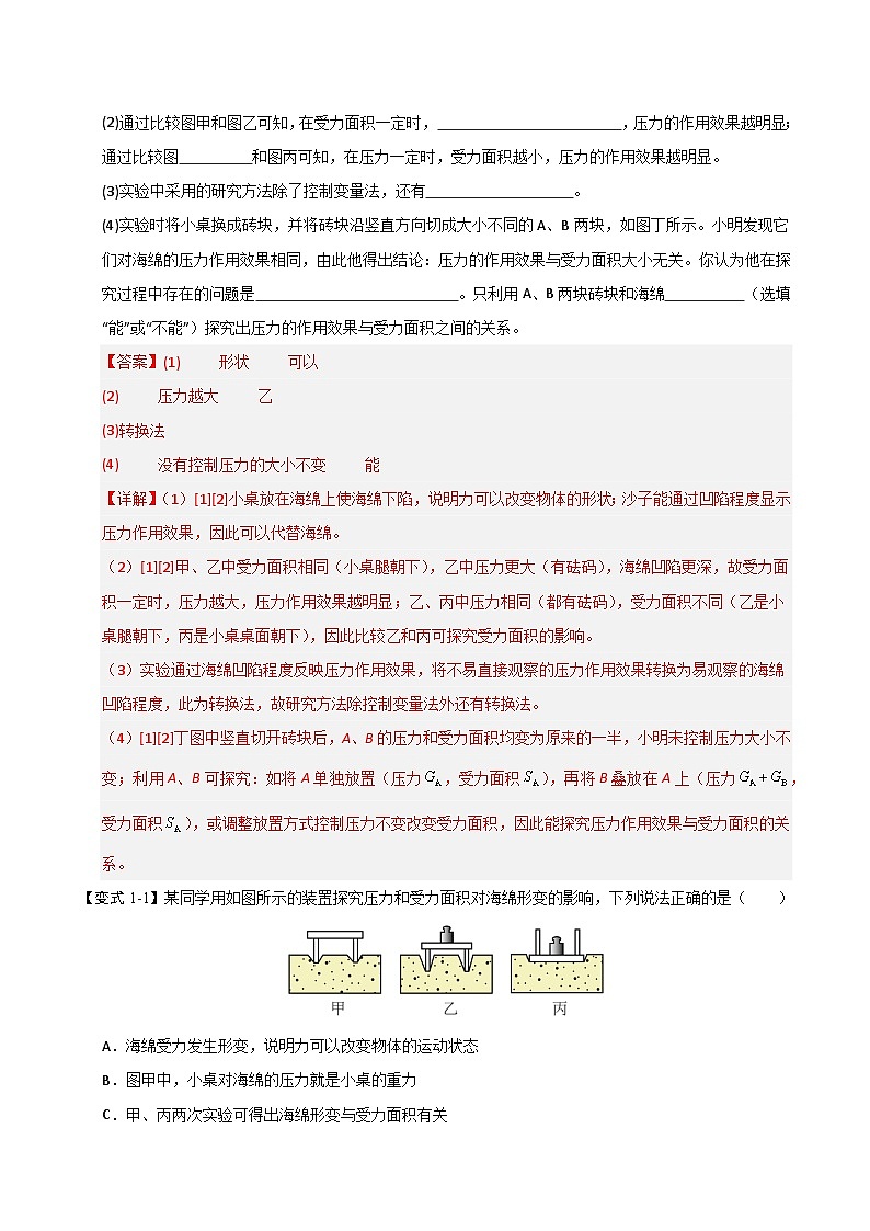 9.1 压强（知识解读）（解析版）第3页