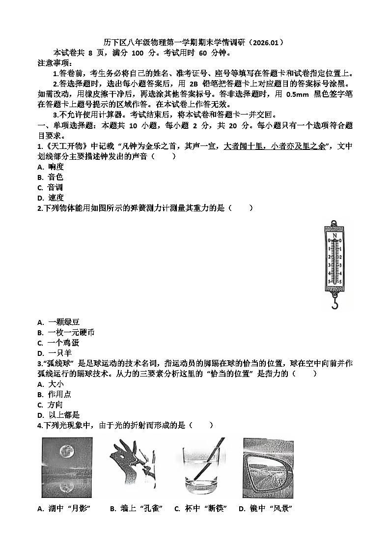 2025~2026学年济南市历下区八年级物理第一学期期末考试试题以及答案第1页