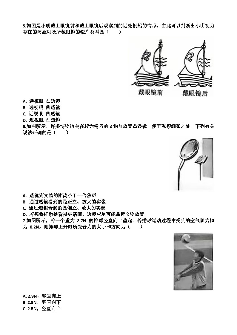 2025~2026学年济南市历下区八年级物理第一学期期末考试试题以及答案第2页
