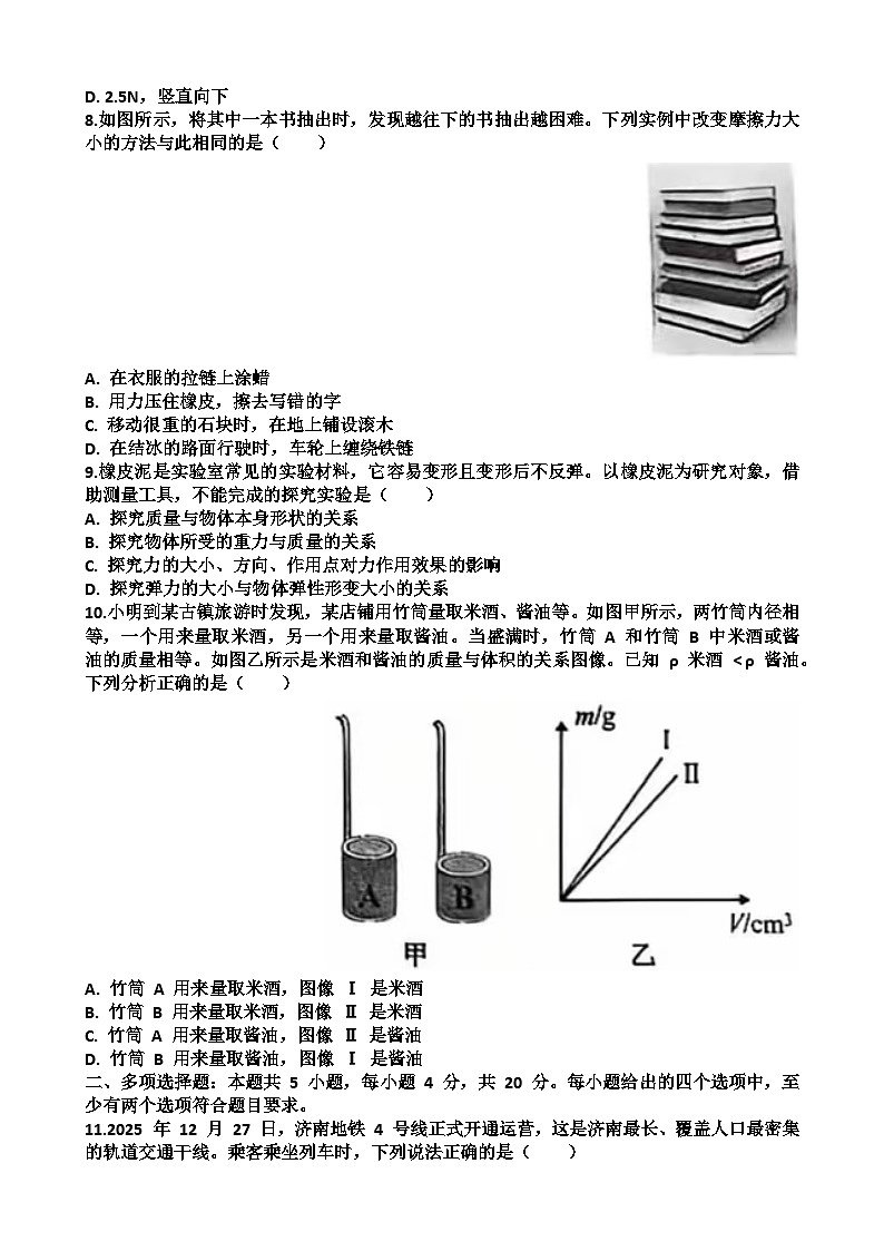 2025~2026学年济南市历下区八年级物理第一学期期末考试试题以及答案第3页