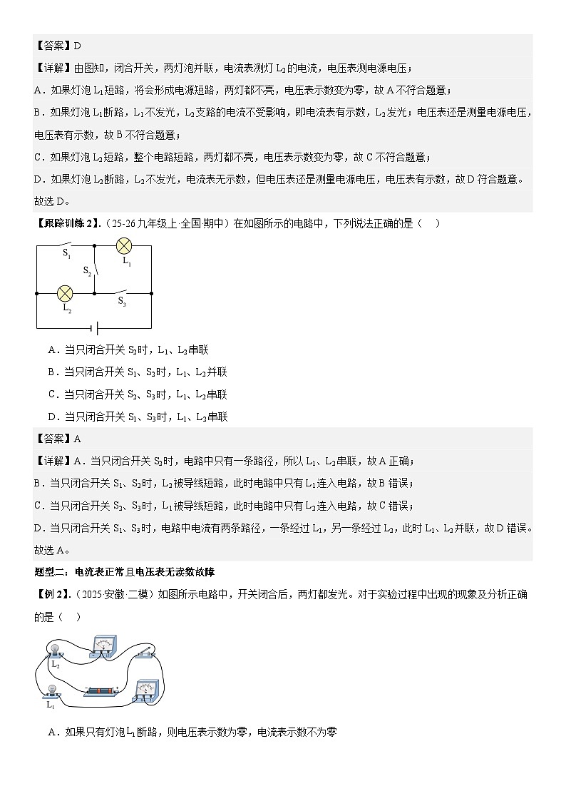 专题强化02：电路（电表）故障分析 解析版第2页