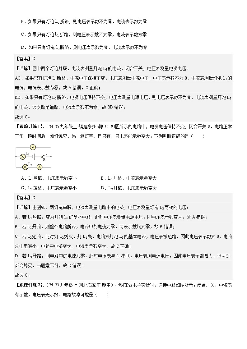 专题强化02：电路（电表）故障分析 解析版第3页