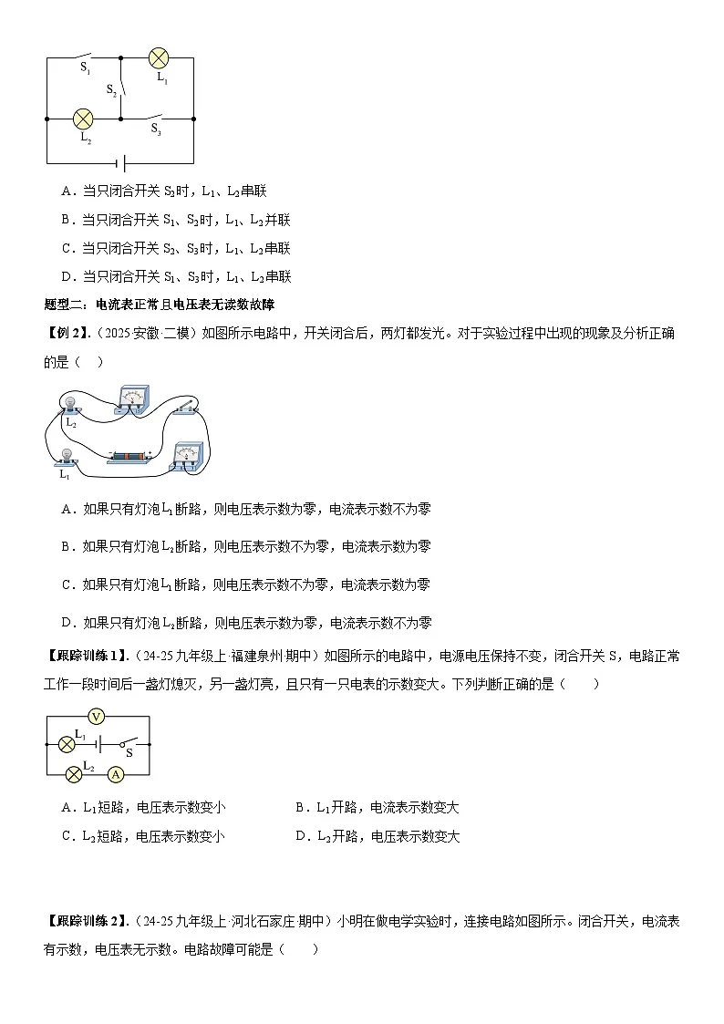 专题强化02：电路（电表）故障分析 原卷版第2页