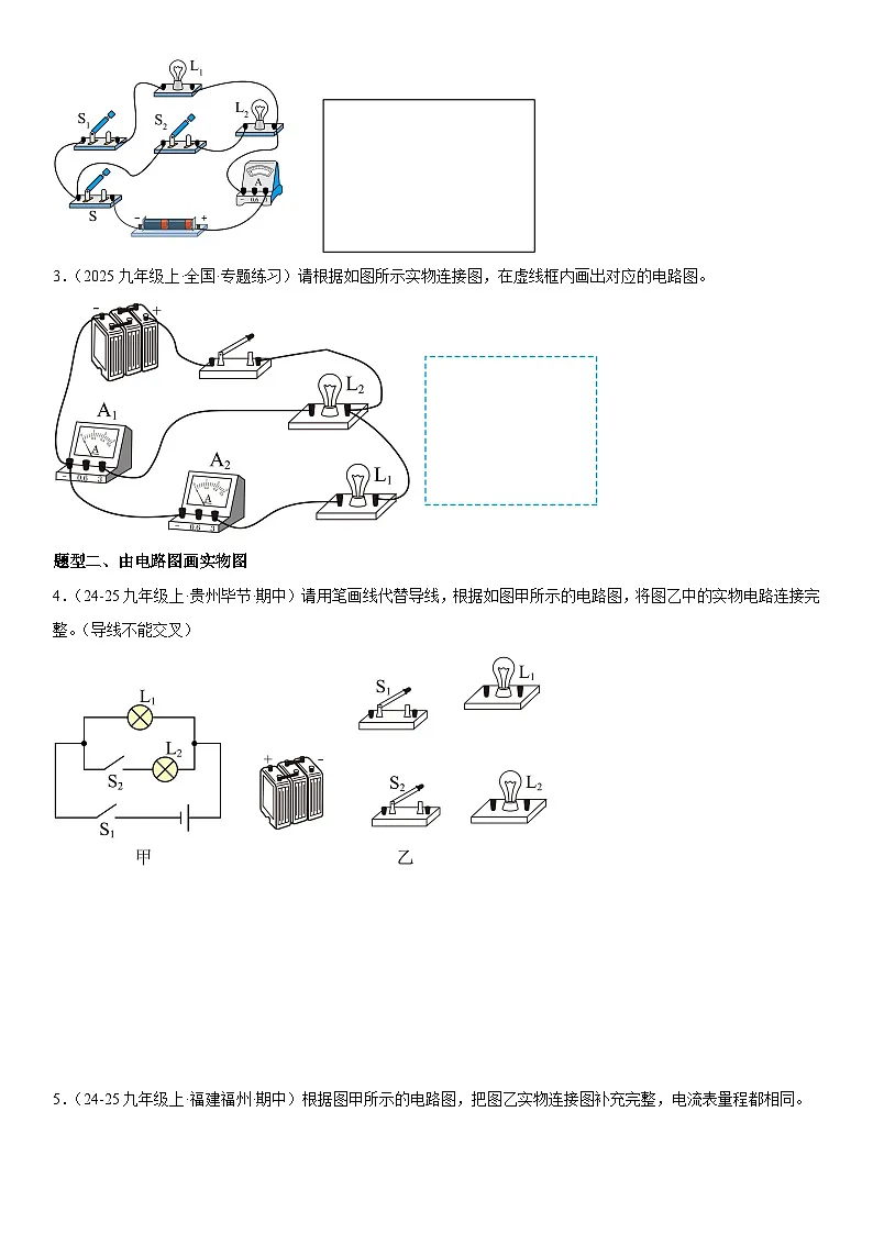 专题强化01：电路图、实物图、电路设计 原卷版第2页